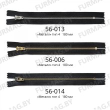 Молния джинсовая Т4 180 мм EMR