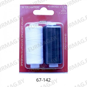 Набор ниток "Домино" х/б 40/3