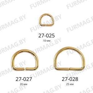 Полукольца 10/20/25 мм