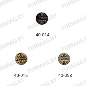 Джинсовые пуговицы 17 мм